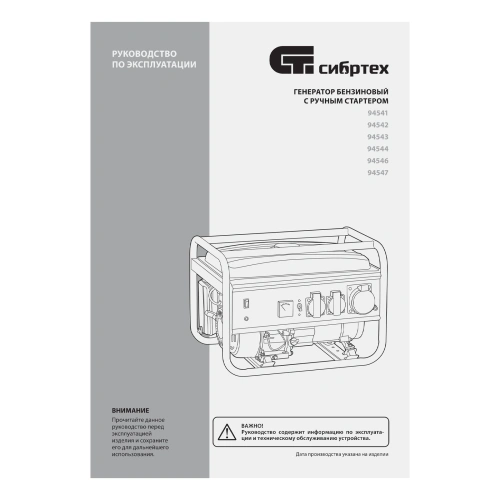 Генератор бензиновый БС-2500, 2.2 кВт, 230В, четырехтактный, 15 л, ручной стартер Сибртех по ценам производителя в Краснодаре с доставкой по всей России