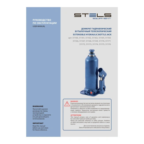 Домкрат гидравлический бутылочный, 12 т, h подъема 227-457 мм Stels по ценам производителя в Краснодаре с доставкой по всей России