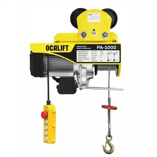 Мини таль передвижная OCALIFT PA-1000 500/1000кг 12м 220в по ценам производителя в Краснодаре с доставкой по всей России