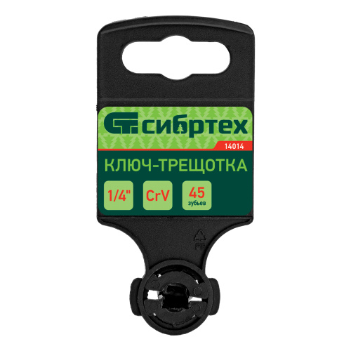Ключ-трещотка 1/4", 45 зубьев, цельнометаллический, с быстрым сбросом, CrV, хром Сибртех по ценам производителя в Краснодаре с доставкой по всей России