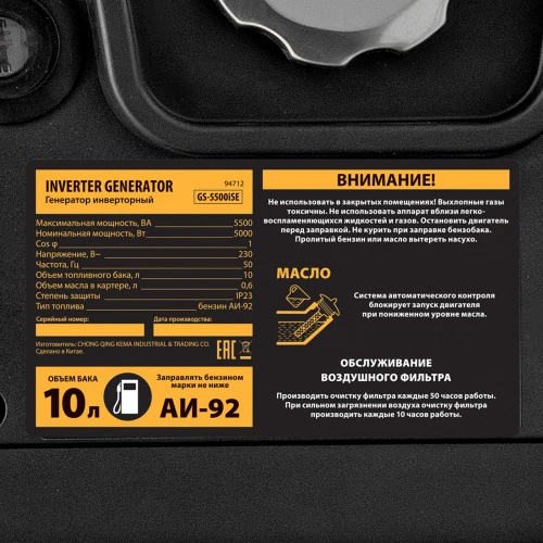 Генератор инверторный GS-5500iSE, 5,5 кВт, 230 В, закрытый корпус,электростартер Denzel по ценам производителя в Краснодаре с доставкой по всей России