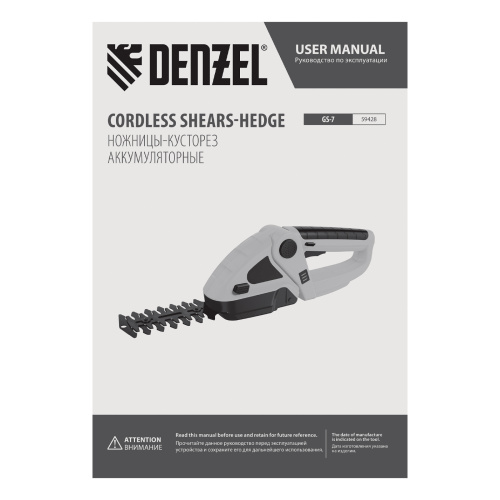 Ножницы-кусторез аккумуляторные GS-7, Li-Ion, 7,2 В Denzel по ценам производителя в Краснодаре с доставкой по всей России