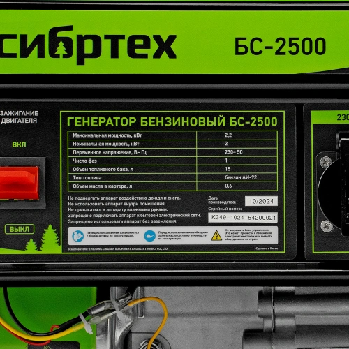 Генератор бензиновый БС-2500, 2.2 кВт, 230В, четырехтактный, 15 л, ручной стартер Сибртех по ценам производителя в Краснодаре с доставкой по всей России