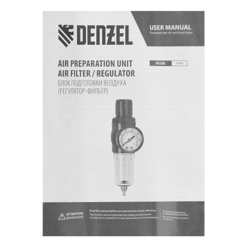 Фильтр-регулятор FR1500, 10 бар, 1500 л/мин, 1/4" Denzel по ценам производителя в Краснодаре с доставкой по всей России