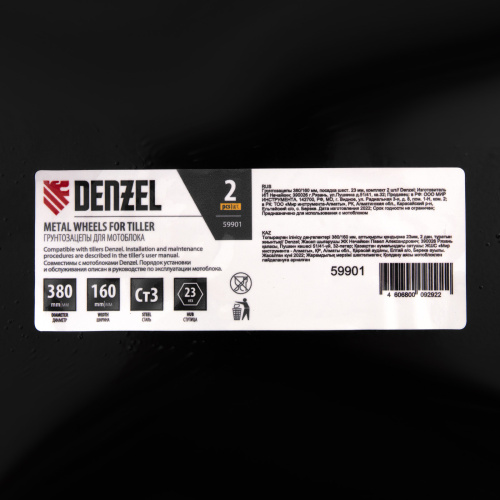 Грунтозацепы 380/160 мм, посадка шест. 23 мм, комплект 2 шт Denzel по ценам производителя в Краснодаре с доставкой по всей России