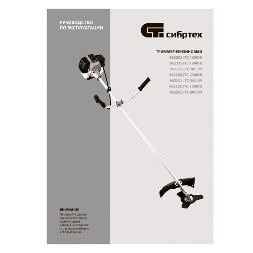 Триммер бензиновый ТС-2500Н, 43 см3, неразъемная штанга, состоит из 2 частей Сибртех по ценам производителя в Краснодаре с доставкой по всей России