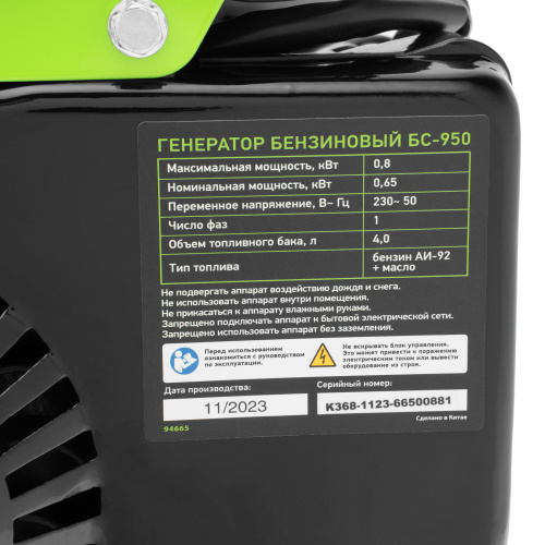 Генератор бензиновый БС-950, 0.8 кВт, 230 В, 2-х тактный, 4 л, ручной стартер Сибртех по ценам производителя в Краснодаре с доставкой по всей России