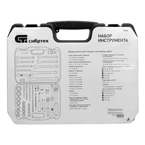 Набор инструмента, 1/2", 1/4", пластиковый кейс, 83 предмета Сибртех по ценам производителя в Краснодаре с доставкой по всей России