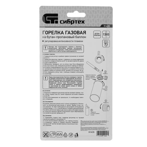 Горелка газовая на бутановый баллон, диаметр сопла 12 мм Сибртех по ценам производителя в Краснодаре с доставкой по всей России