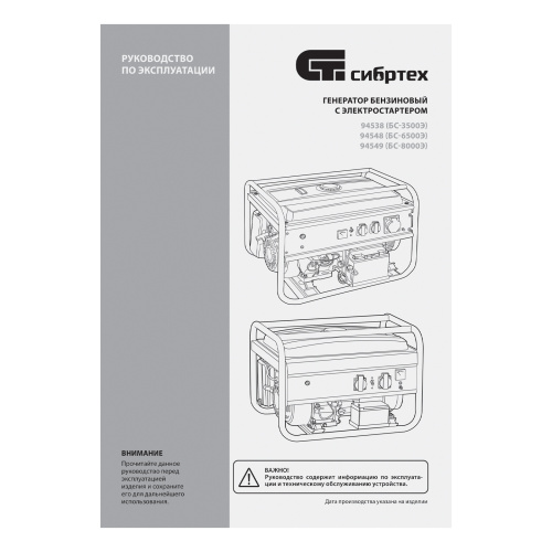 Генератор бензиновый БС-8000Э, 6,6 кВт, 230В, четырехтактный, 25 л, электростартер Сибртех по ценам производителя в Краснодаре с доставкой по всей России