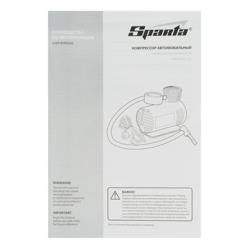 Компрессор автомобильный С-12, 12 В, 17 атм, 12 л/мин Sparta по ценам производителя в Краснодаре с доставкой по всей России