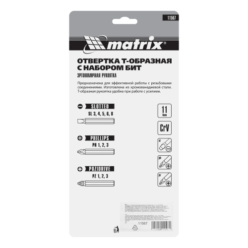 Отвертка с Т-образной эргономичной ручкой и набором бит, 11 шт, CrV Matrix по ценам производителя в Краснодаре с доставкой по всей России
