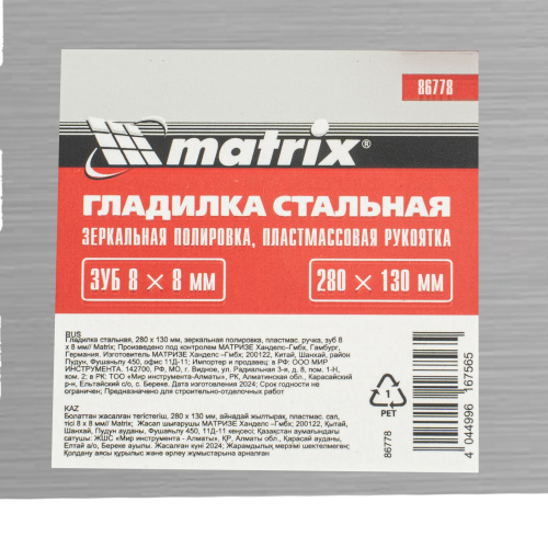Гладилка стальная, 280 x 130 мм, зеркальная полировка, пластмастмассовая ручка, зуб 8 x 8 мм Matrix по ценам производителя в Краснодаре с доставкой по всей России