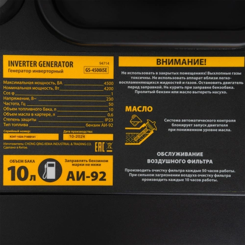 Генератор инверторный GS-4500iSE, 4,5 кВт, 230 В, закрытый корпус, электростартер Denzel по ценам производителя в Краснодаре с доставкой по всей России