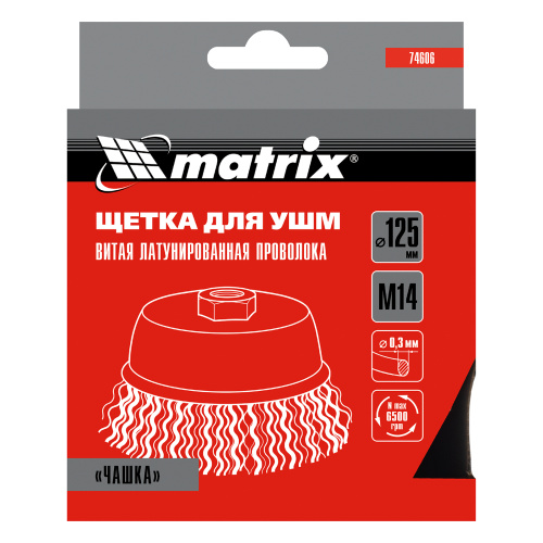 Щетка для УШМ, 125 мм, М14, "чашка", латунированная витая проволока Matrix по ценам производителя в Краснодаре с доставкой по всей России