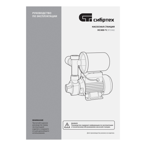 Насосная станция НС400-Ч, 400 Вт, напор 32 м, 2100 л/ч, ресивер 2 л Сибртех по ценам производителя в Краснодаре с доставкой по всей России