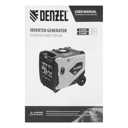 Генератор инверторный GS-4500iSE, 4,5 кВт, 230 В, закрытый корпус, электростартер Denzel по ценам производителя в Краснодаре с доставкой по всей России