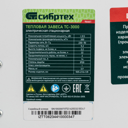 Тепловая завеса ТС-3000 (тепловентилятор) 230 В, 2 режима, 1500/3000 Вт Сибртех по ценам производителя в Краснодаре с доставкой по всей России