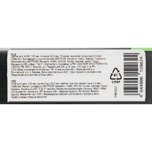 Щетка для УШМ 125 мм, посадка 22.2 мм, плоская, крученая металлическая проволока Сибртех по ценам производителя в Краснодаре с доставкой по всей России