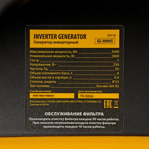 Генератор инверторный GS-3000iS, 3,0 кВт, 230 В, закрытый корпус, ручной старт DENZEL по ценам производителя в Краснодаре с доставкой по всей России