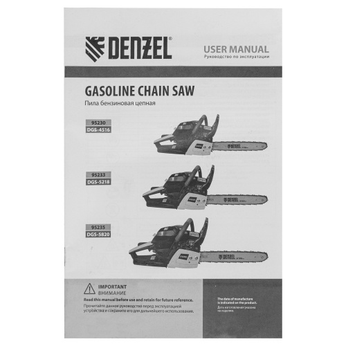 Пила цепная бензиновая DGS-4516, шина 40 см, 45 см3, 3 л.с, шаг 3/8, паз 1.3 мм, 57 звеньев Denzel по ценам производителя в Краснодаре с доставкой по всей России