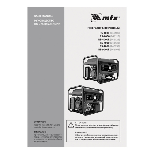 Генератор бензиновый RS-9000E, 7 кВт, 230В, электростартер MTX по ценам производителя в Краснодаре с доставкой по всей России