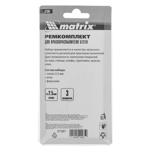 Комплект для краскораспылителя 57319 : сопло 2,5 мм, игла, форсунка Matrix по ценам производителя в Краснодаре с доставкой по всей России