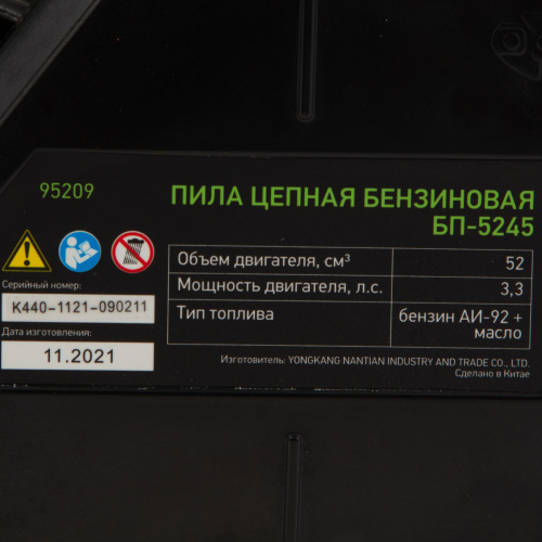 Пила цепная бензиновая БП-5245, 52 см3, шина 45 см, шаг 0.325, паз 1,5 мм, 72 звена Сибртех по ценам производителя в Краснодаре с доставкой по всей России