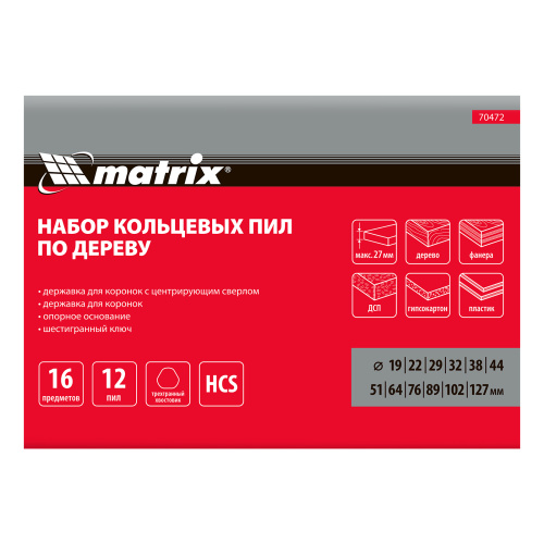 Набор кольцевых пил по дереву, 19-127 мм, 12 предметов Matrix по ценам производителя в Краснодаре с доставкой по всей России
