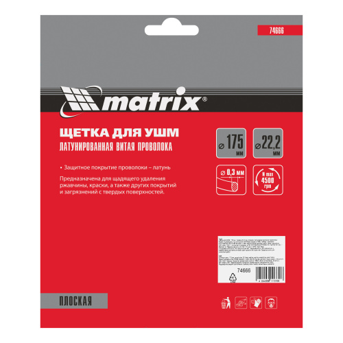 Щетка для УШМ, 175 мм, посадка 22.2 мм, плоская, латунированная витая проволока Matrix по ценам производителя в Краснодаре с доставкой по всей России