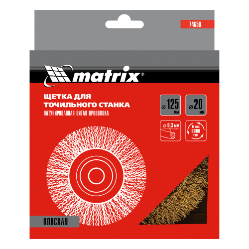 Щетка для точила, 125 мм, посадка 20 мм, плоская, латунированная витая проволока Matrix по ценам производителя в Краснодаре с доставкой по всей России