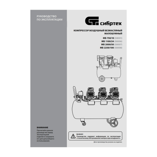 Компрессор безмаслянный малошумный МБ 1100/24,1100 Вт, 24 л, 170 л/мин Сибртех по ценам производителя в Краснодаре с доставкой по всей России