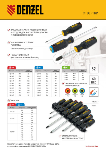 Отвертка, PH1х100 мм, S2, 3к рукоятка Denzel по ценам производителя в Краснодаре с доставкой по всей России