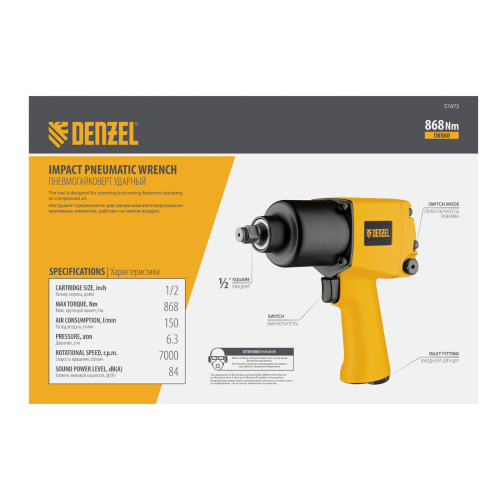 Ударный пневмогайковерт IW860+набор головок, 1/2", 7000 об/мин, 868 Нм Denzel по ценам производителя в Краснодаре с доставкой по всей России