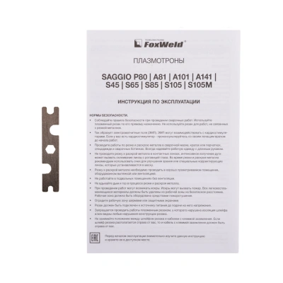 Плазмотрон SAGGIO S65 Ц.Адаптер 6Pin 6м купить в Москве с доставкой по всей России | ProtosMarket.ru