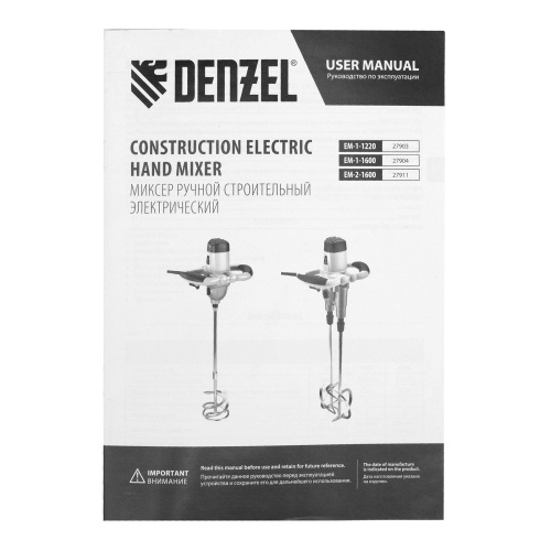 Миксер строительный EM-2-1600, 1600 Вт, 200-480/250-680 об/мин Denzel по ценам производителя в Краснодаре с доставкой по всей России