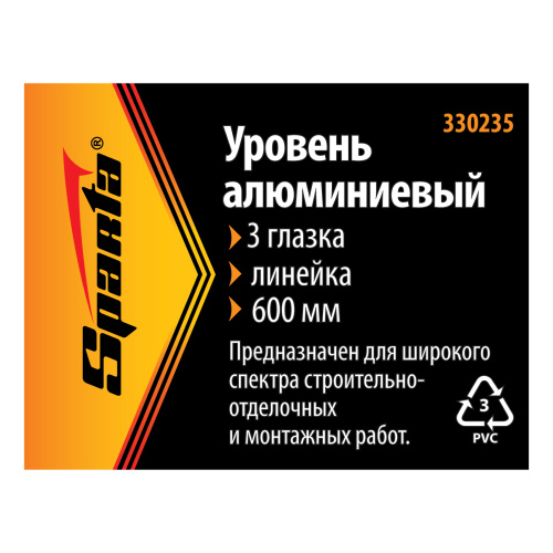 Уровень алюминиевый, 600 мм, 3 глазка, желтый, линейка Sparta по ценам производителя в Краснодаре с доставкой по всей России
