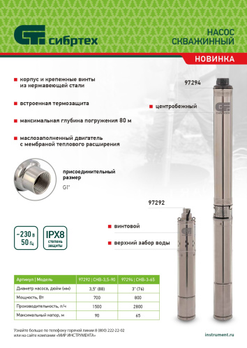 Скважинный насос CНЦ-3-65, центробежный, диаметр 3", 800 Вт, 2800 л/ч, напор 65 м Сибртех по ценам производителя в Краснодаре с доставкой по всей России