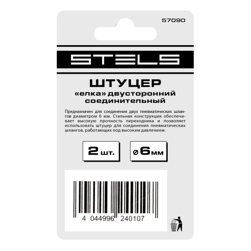 Штуцер "елка" двусторонний соединительный под шланг 6 мм, 2 шт Stels по ценам производителя в Краснодаре с доставкой по всей России