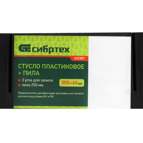 Стусло пластиковое 300х60 мм, пила 250 мм Сибртех по ценам производителя в Краснодаре с доставкой по всей России