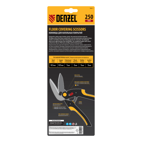Ножницы для напольных покрытий, 250 мм, нержавеющая сталь, функция перерезания Denzel по ценам производителя в Краснодаре с доставкой по всей России