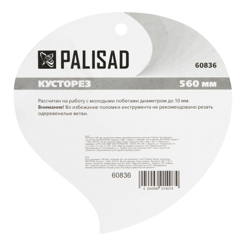 Кусторез, 560 мм, волнистые лезвия, двухкомпонентные рукоятки, Palisad по ценам производителя в Краснодаре с доставкой по всей России