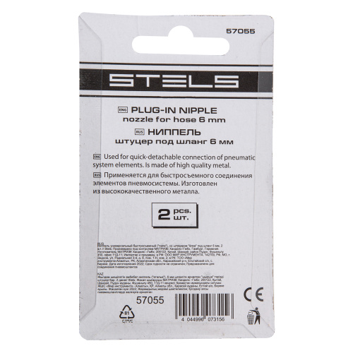 Ниппель универсальный быстросъемный ("папа") 1/4, со штуцером "елка" под шланг 6 мм, 2 шт, Stels по ценам производителя в Краснодаре с доставкой по всей России