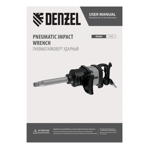Ударный пневмогайковерт IW2600, 1", 4000 об/мин, 2600 Нм Denzel по ценам производителя в Краснодаре с доставкой по всей России