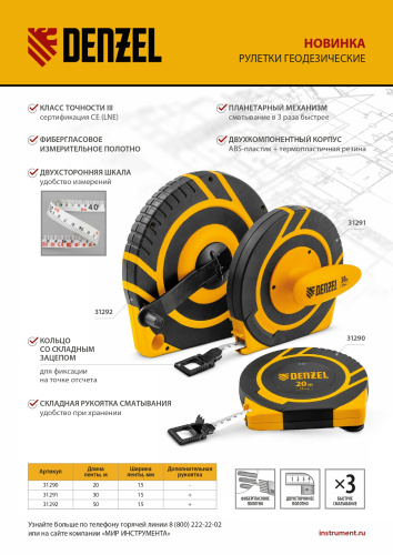 Рулетка геодезическая 30 м х 15 мм, закрытый корпус, фиберглассовая лента Denzel по ценам производителя в Краснодаре с доставкой по всей России