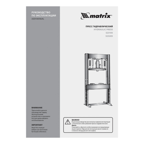 Пресс гидравлический, 12 т, 1360 х 500 х 510 мм. (комплект из 2 частей) Matrix по ценам производителя в Краснодаре с доставкой по всей России