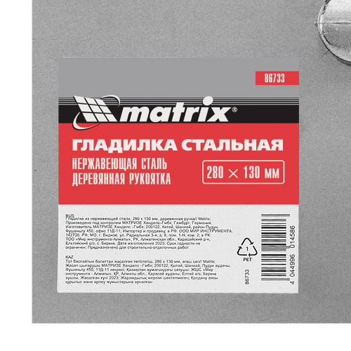 Гладилка из нержавеющей стали, 280 х 130 мм, деревянная ручка Matrix по ценам производителя в Краснодаре с доставкой по всей России