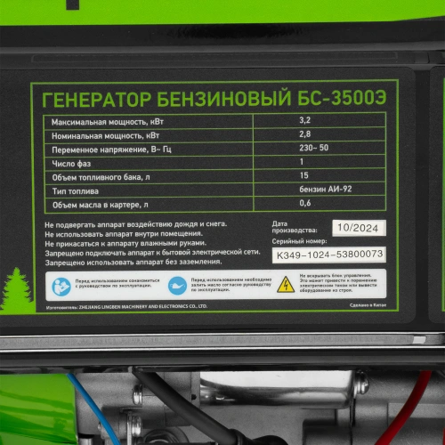 Генератор бензиновый БС-3500Э, 3.2 кВт, 230В, 4-х тактный, 15 л, электростартер Сибртех по ценам производителя в Краснодаре с доставкой по всей России