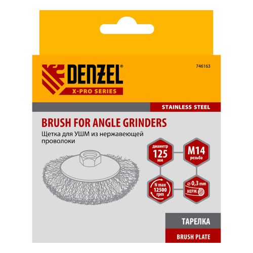 Щетка для УШМ, 125 мм, "Тарелка", витая нержавеющая проволока 0.3 мм, М14 Denzel по ценам производителя в Краснодаре с доставкой по всей России