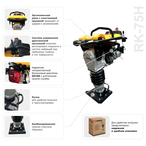 Вибротрамбовка ручная бензиновая NORSU RK-75H купить в Москве с доставкой по всей России | ProtosMarket.ru